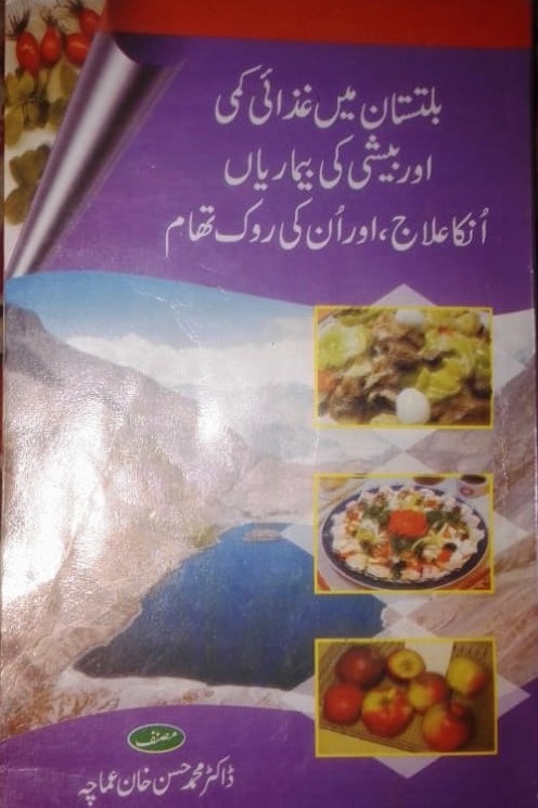 Publication by Dr Hassan Khan Ammacha